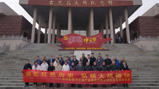 如皋市彩乐园(中国)产业集团机关团支部召开“追忆红色历史 弘扬大战精神”主题党日活动
