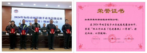 榜样引领 | 皋环清洁公司获2024年环卫行业类技能竞赛一等奖！