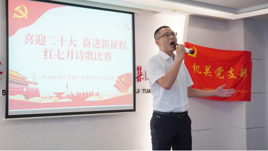 诗歌献给火红的七月|集团机关团支部举办“喜迎二十大 奋进新征程”红七月诗歌会
