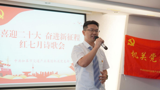 诗歌献给火红的七月|集团机关团支部举办“喜迎二十大 奋进新征程”红七月诗歌会