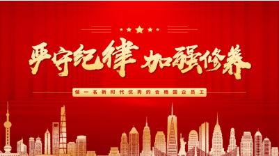 节日“纪”语 | 2025年元旦、春节，这份廉洁提醒请及时查收！