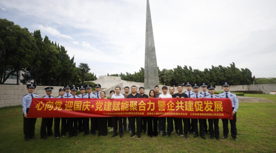 党建共建 | 党建赋能聚合力 警企共建促开展