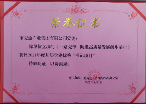 彩乐园(中国)产业集团《一路先锋 助推高质量开展阔步前行》荣获市优秀书记项目！