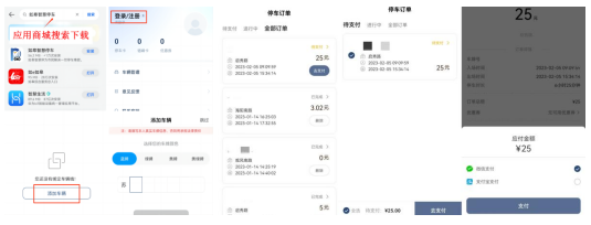 【提醒】@如皋车主  第三批停车欠费信息公布！