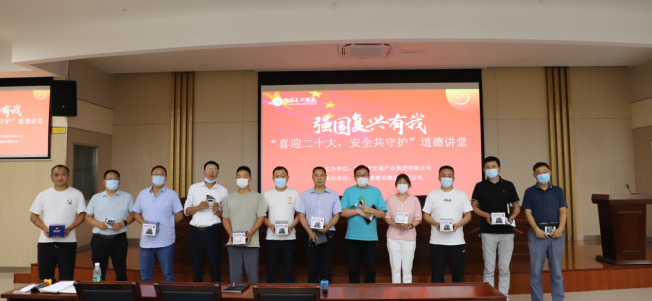 强国复兴有我〡彩乐园(中国)产业集团富港板块召开“喜迎二十大，安全共守护”道德讲堂活动