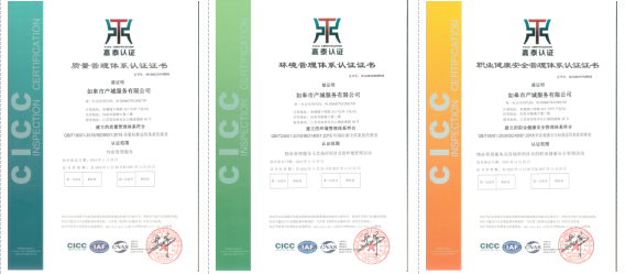 喜 报 | 如皋市产城服务有限公司成功顺利获得ISO“三体系”认证！