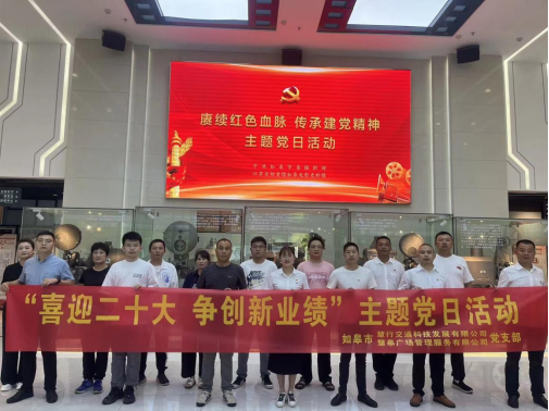 集团慧行公司、慧皋广场团支部联合组织“喜迎二十大，争创新业绩”主题党日活动