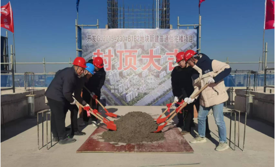 一线快讯 | GJ2015-230#B1B2地块住宅楼项目一期五栋楼顺利封顶！