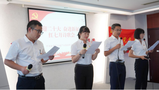 诗歌献给火红的七月|集团机关团支部举办“喜迎二十大 奋进新征程”红七月诗歌会