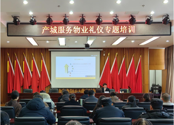 多元赋能 | 集团产城服务公司召开物业礼仪培训