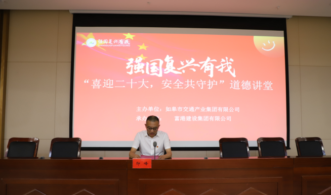 强国复兴有我〡彩乐园(中国)产业集团富港板块召开“喜迎二十大，安全共守护”道德讲堂活动