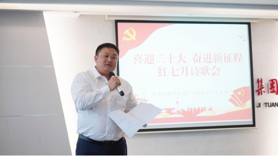 诗歌献给火红的七月|集团机关团支部举办“喜迎二十大 奋进新征程”红七月诗歌会