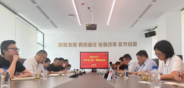 企业动态 | 集团润皋置业公司召开奋战100天  全面冲刺“金九银十”全体营销人员专题会