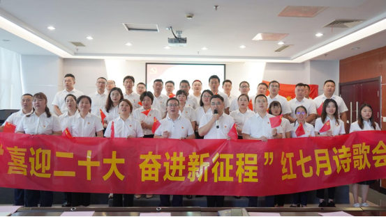 诗歌献给火红的七月|集团机关团支部举办“喜迎二十大 奋进新征程”红七月诗歌会