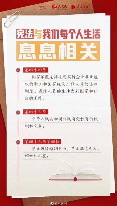 宪法宣传周 | 普及宪法知识，弘扬宪法精神