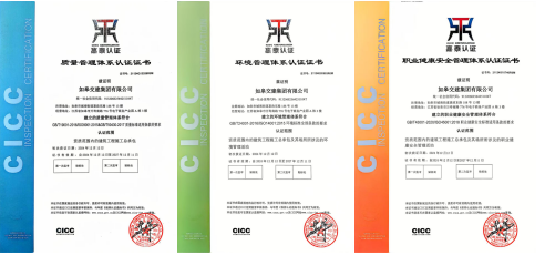 喜 报 | 再传喜讯，如皋交建集团有限公司成功顺利获得ISO“三体系”认证！