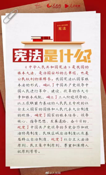 宪法宣传周 | 普及宪法知识，弘扬宪法精神