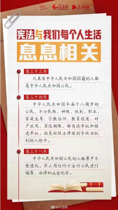宪法宣传周 | 普及宪法知识，弘扬宪法精神