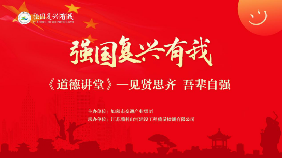 道德讲堂|“见贤思齐 吾辈自强 ”道德讲堂主题活动开讲啦！