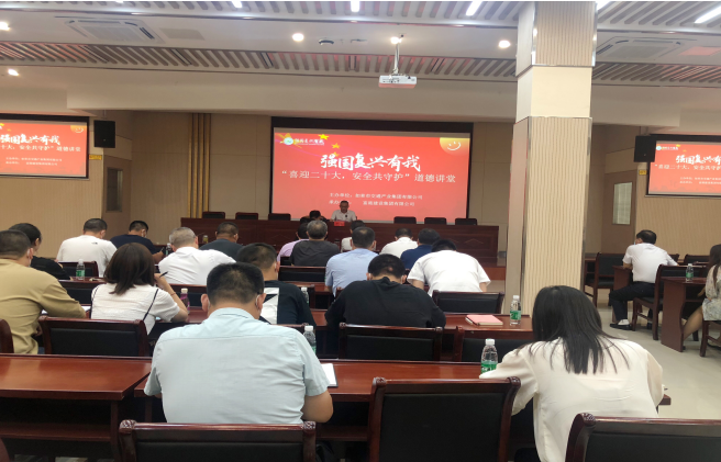 强国复兴有我〡彩乐园(中国)产业集团富港板块召开“喜迎二十大，安全共守护”道德讲堂活动