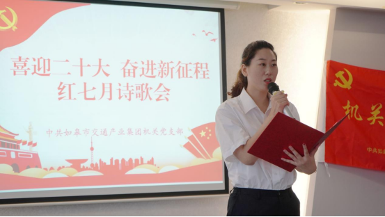 诗歌献给火红的七月|集团机关团支部举办“喜迎二十大 奋进新征程”红七月诗歌会