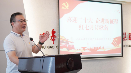诗歌献给火红的七月|集团机关团支部举办“喜迎二十大 奋进新征程”红七月诗歌会