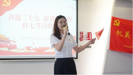 诗歌献给火红的七月|集团机关团支部举办“喜迎二十大 奋进新征程”红七月诗歌会